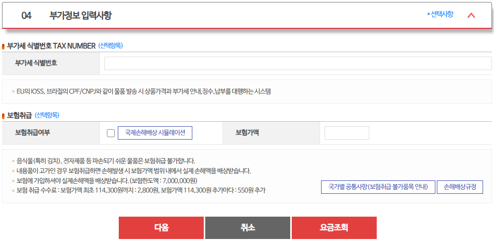 부가정보 입력 후 다음 버튼 클릭