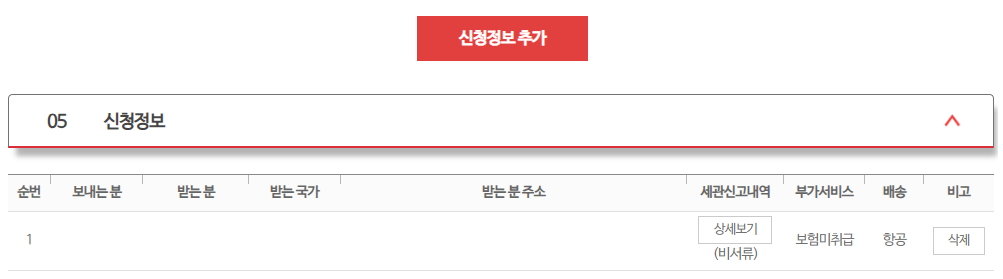 신청정보 추가 → 신청정보 확인