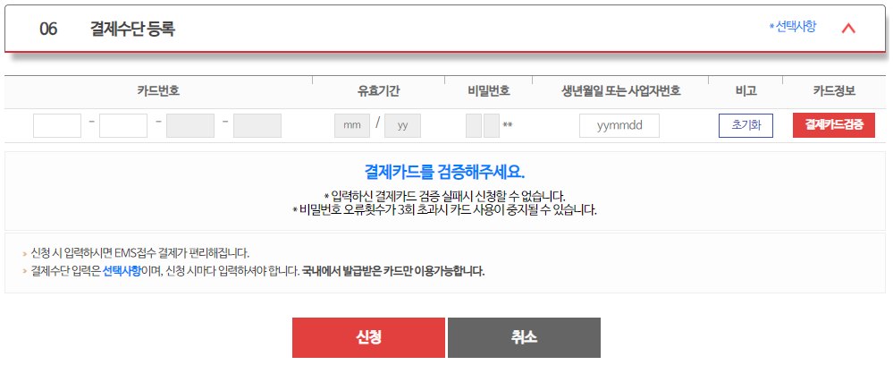 결제수단 정보 입력 → 결제카드 검증 → 신청버튼 클릭
